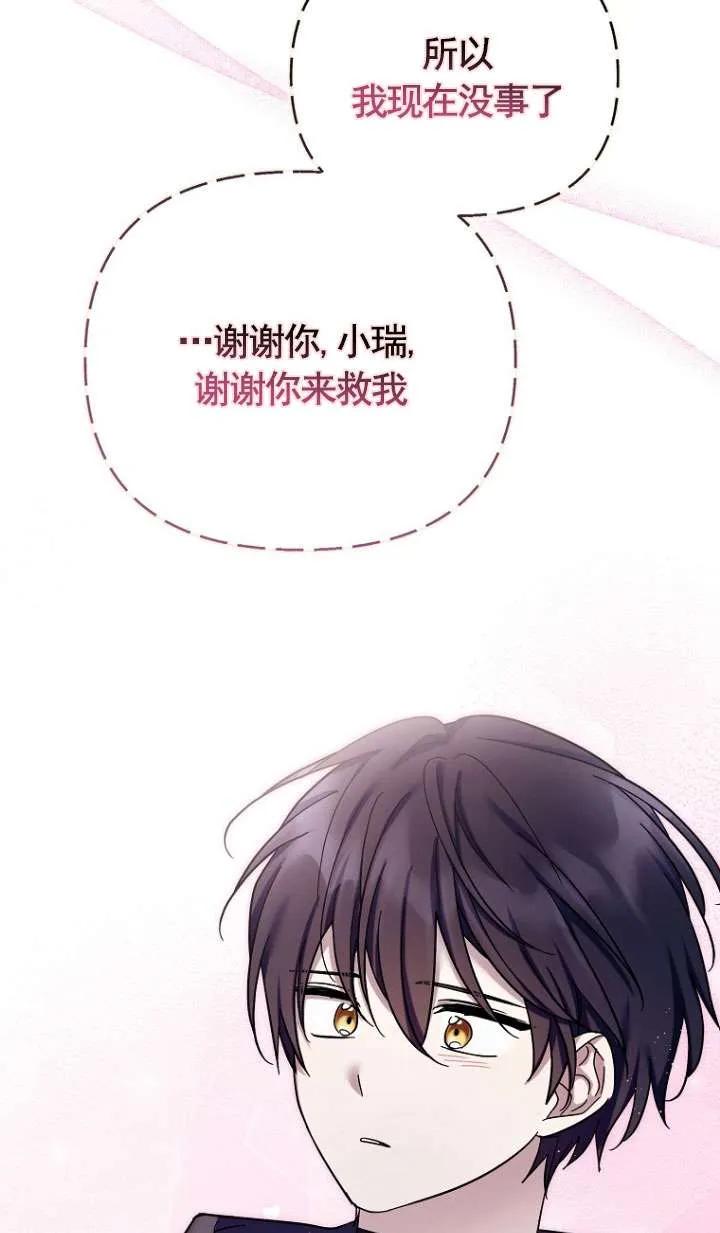 《短命恶女拒绝领养》第39话 第45页