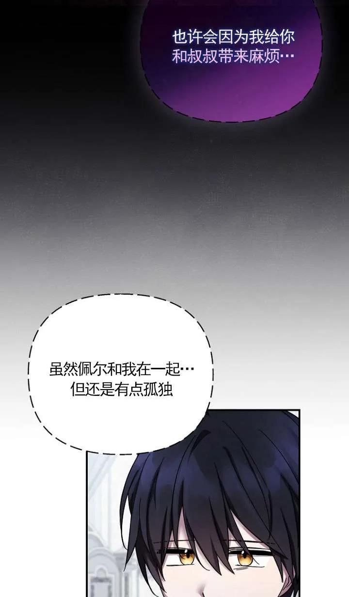 《短命恶女拒绝领养》第39话 第41页