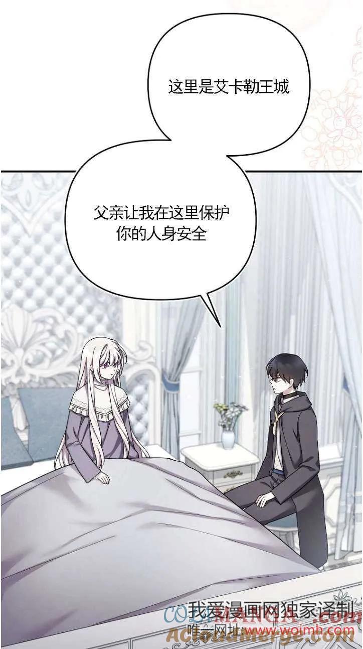 《短命恶女拒绝领养》第39话 第13页