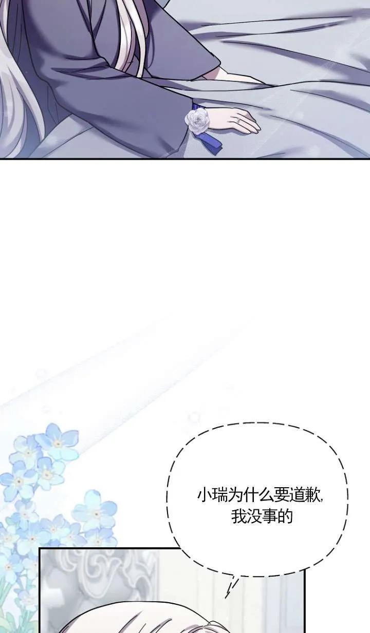 《短命恶女拒绝领养》第39话 第27页