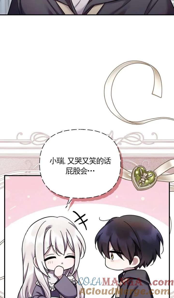 《短命恶女拒绝领养》第39话 第37页