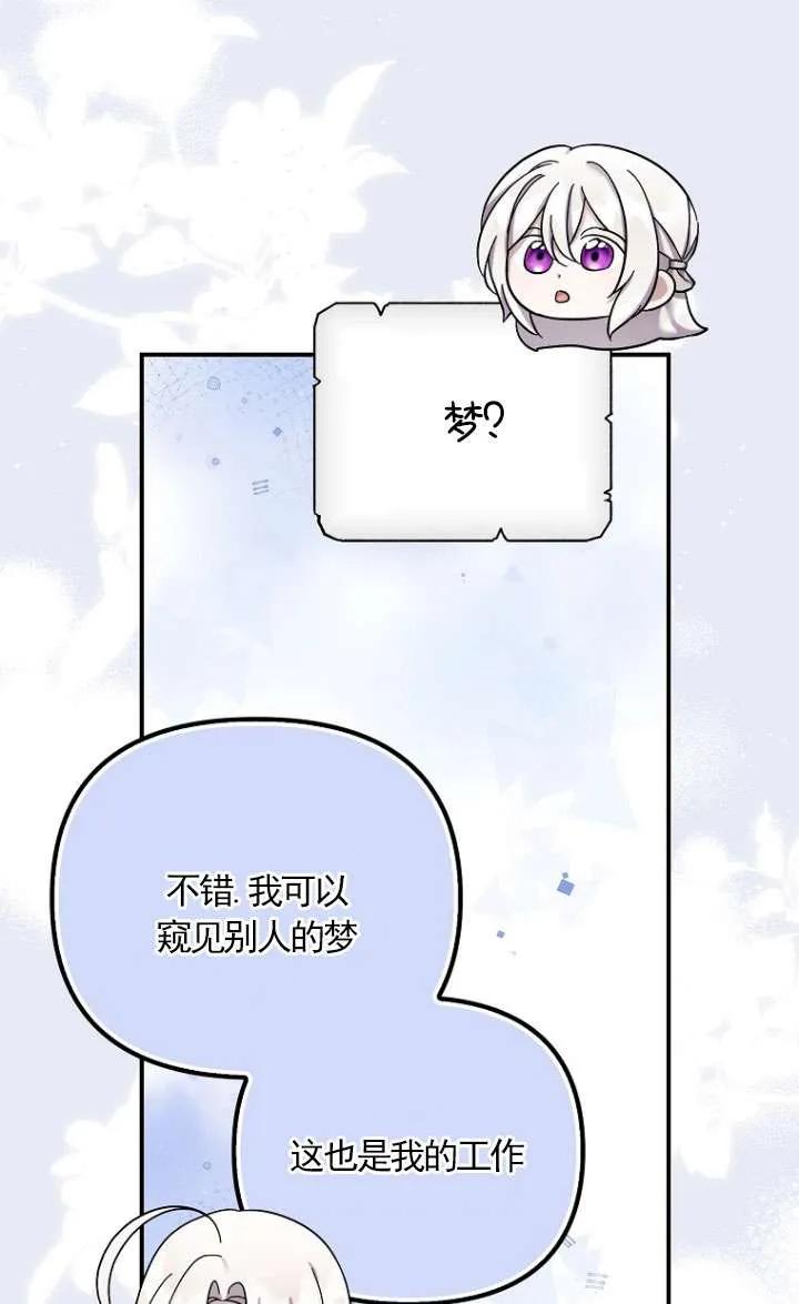 《短命恶女拒绝领养》第39话 第81页
