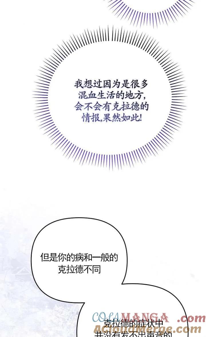 《短命恶女拒绝领养》第39话 第85页