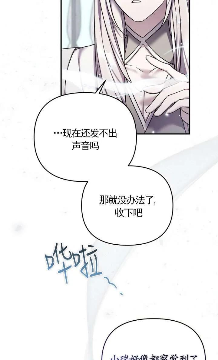 《短命恶女拒绝领养》第39话 第68页