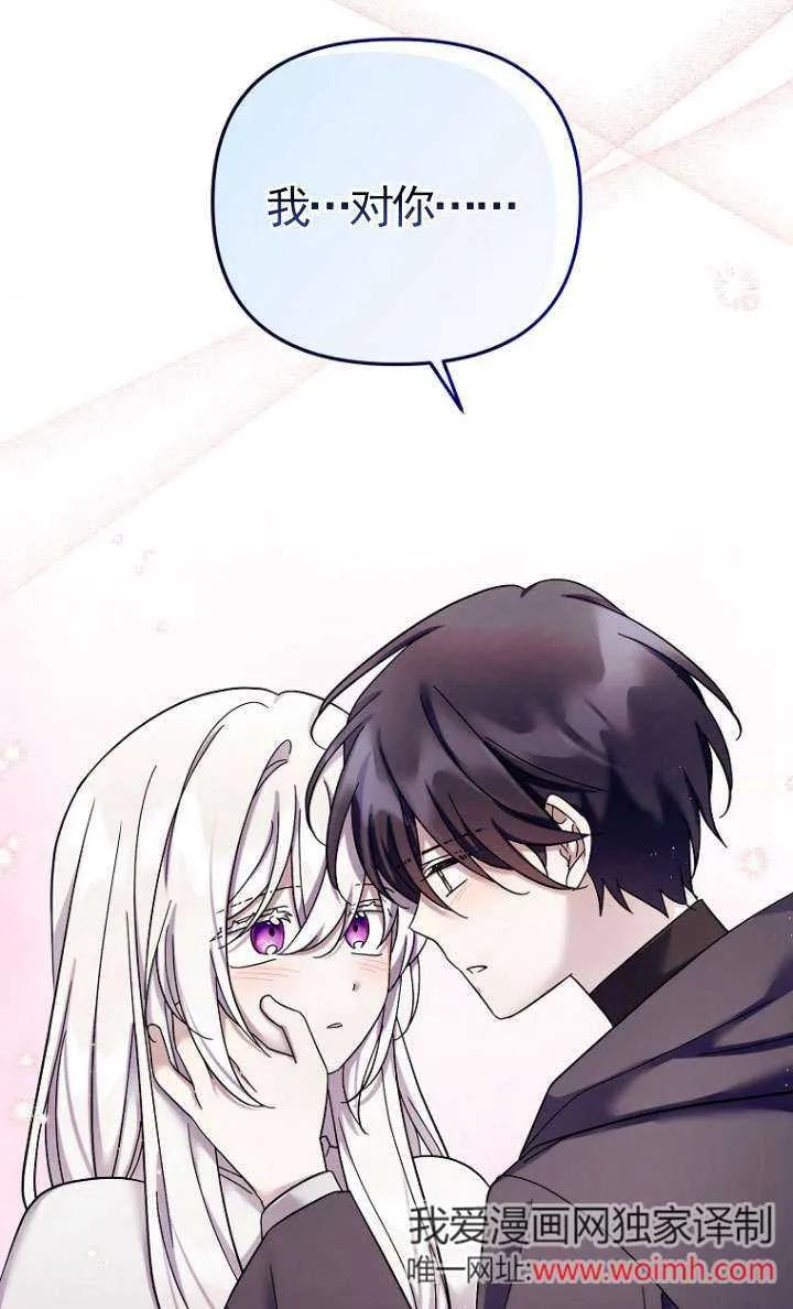 《短命恶女拒绝领养》第39话 第50页