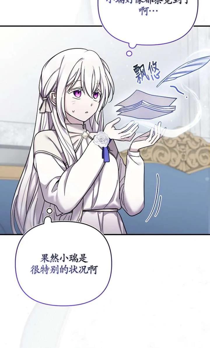 《短命恶女拒绝领养》第39话 第69页