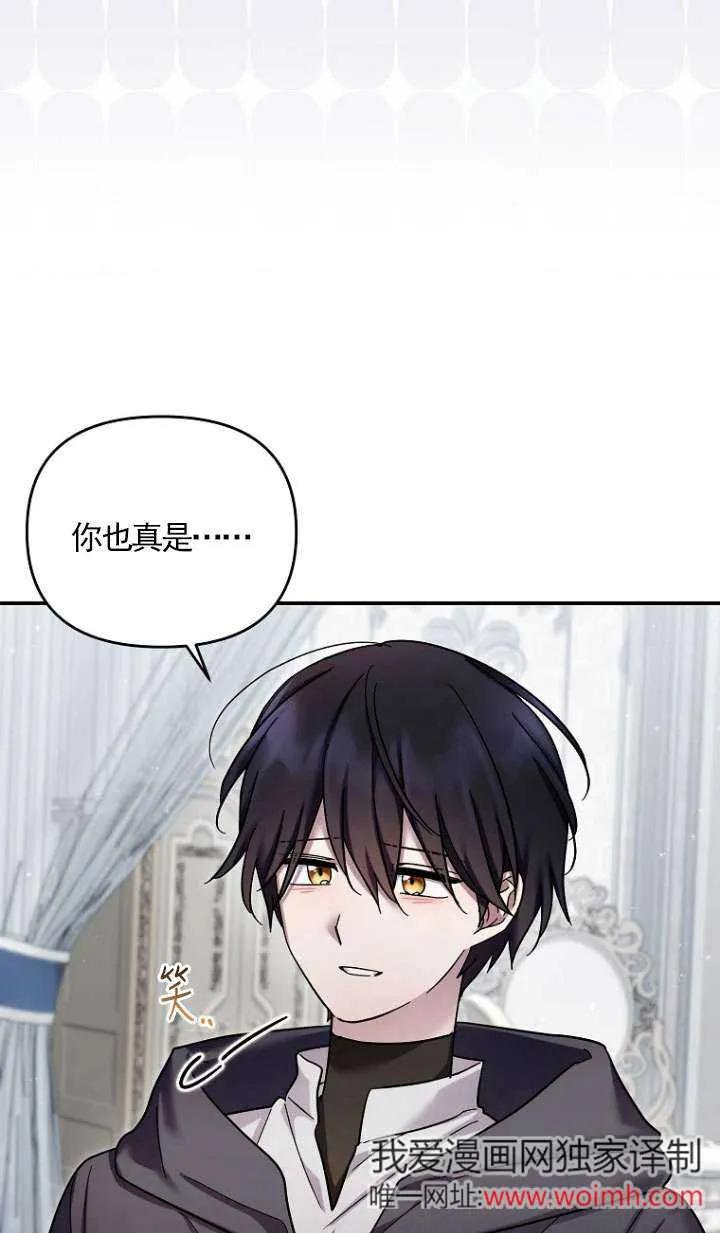 《短命恶女拒绝领养》第39话 第36页