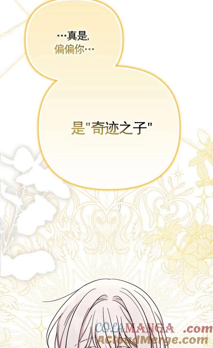 《短命恶女拒绝领养》第39话 第91页