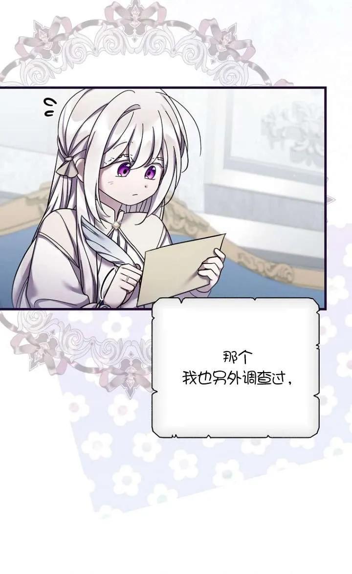 《短命恶女拒绝领养》第39话 第87页