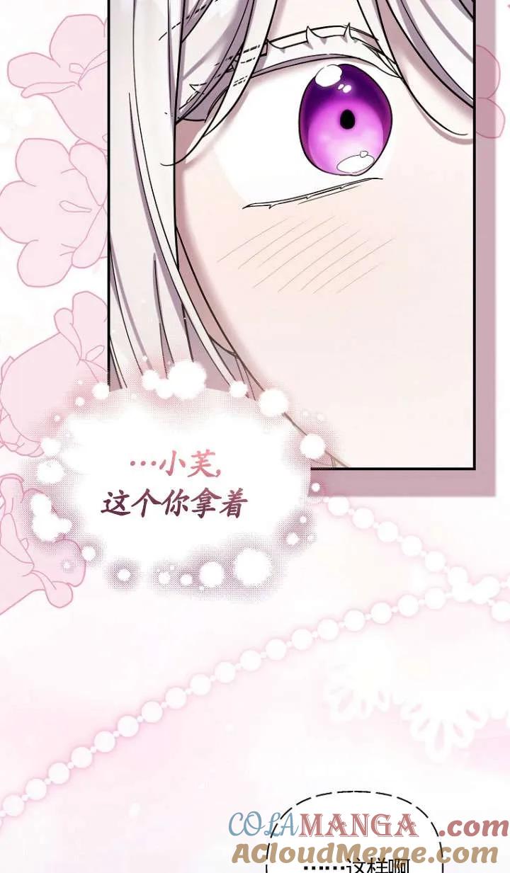 《短命恶女拒绝领养》第39话 第34页