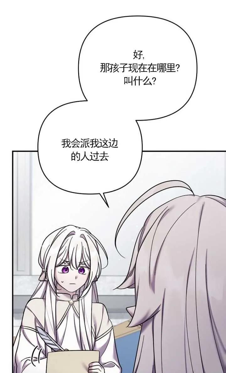 《短命恶女拒绝领养》第40话 第33页