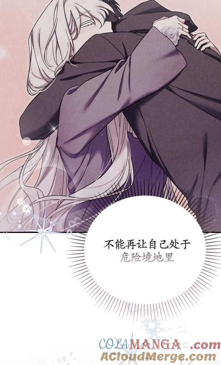 《短命恶女拒绝领养》第40话 第43页