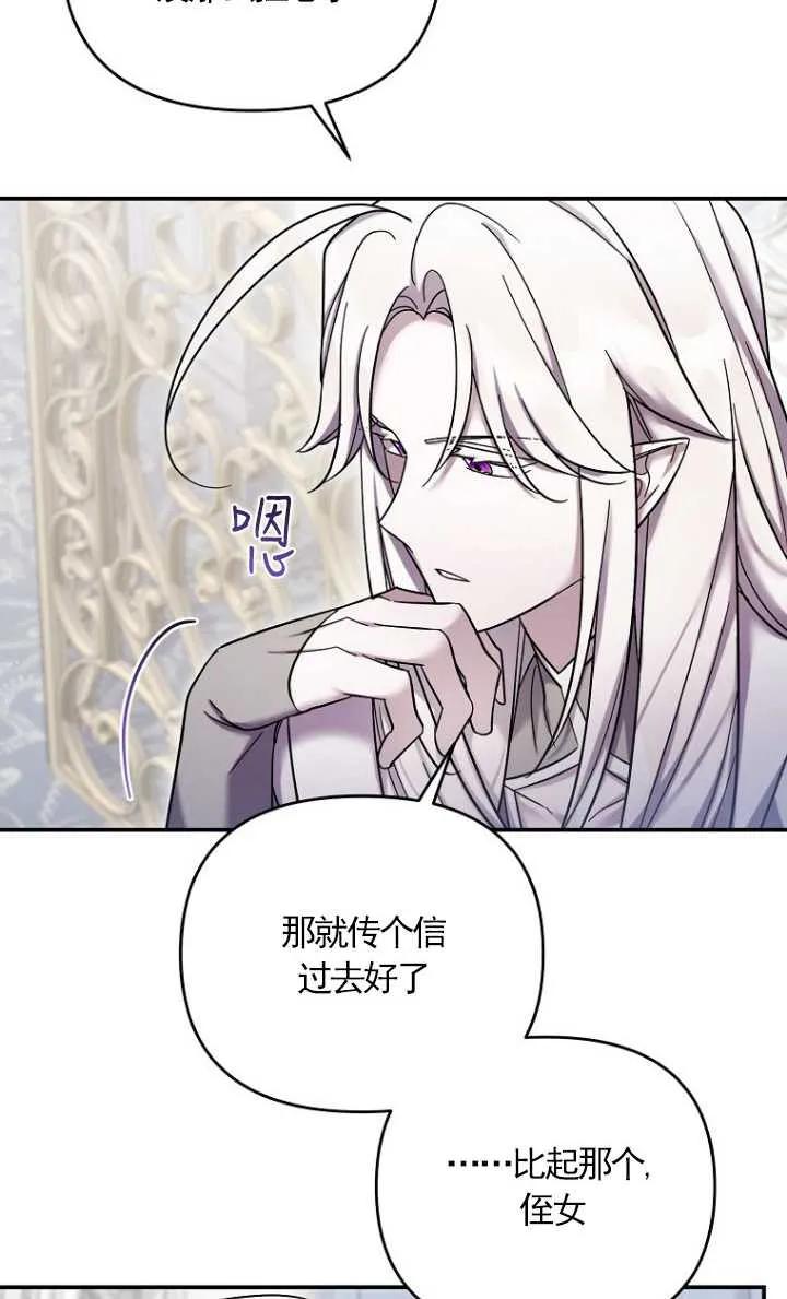 《短命恶女拒绝领养》第40话 第38页