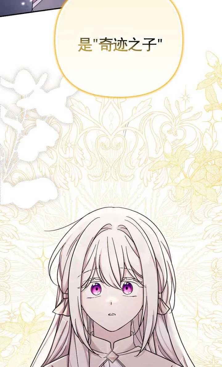 《短命恶女拒绝领养》第40话 第2页