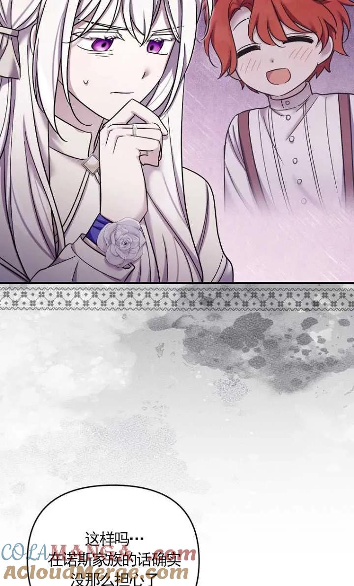 《短命恶女拒绝领养》第40话 第37页