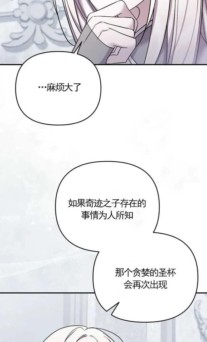 《短命恶女拒绝领养》第40话 第9页