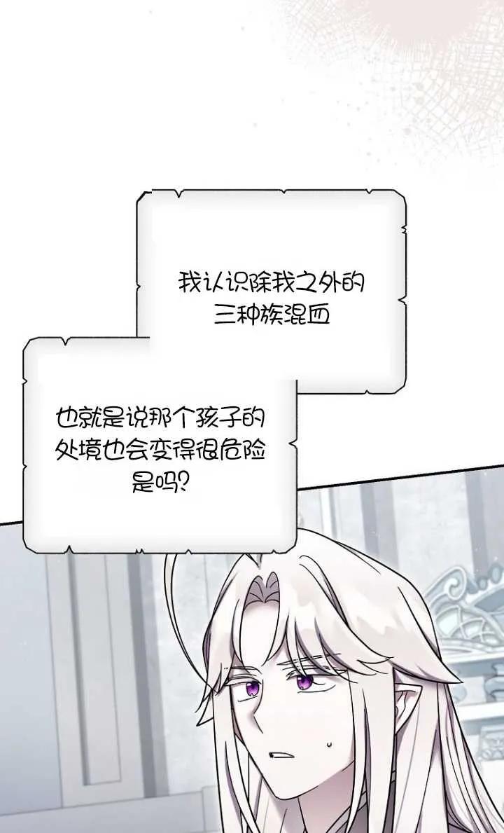 《短命恶女拒绝领养》第40话 第30页