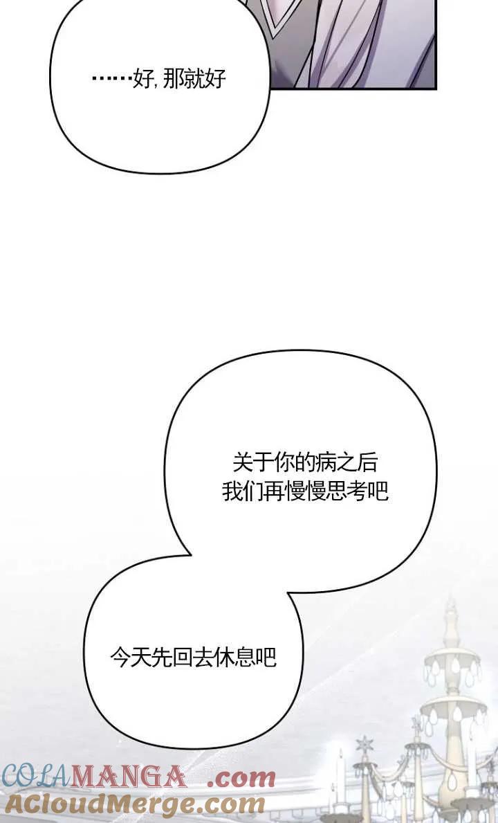 《短命恶女拒绝领养》第40话 第46页