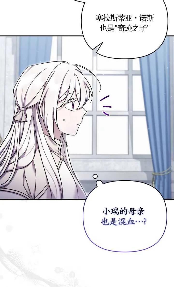 《短命恶女拒绝领养》第40话 第23页