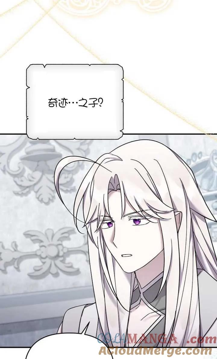 《短命恶女拒绝领养》第40话 第4页