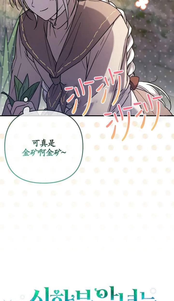 《短命恶女拒绝领养》第03话 第24页
