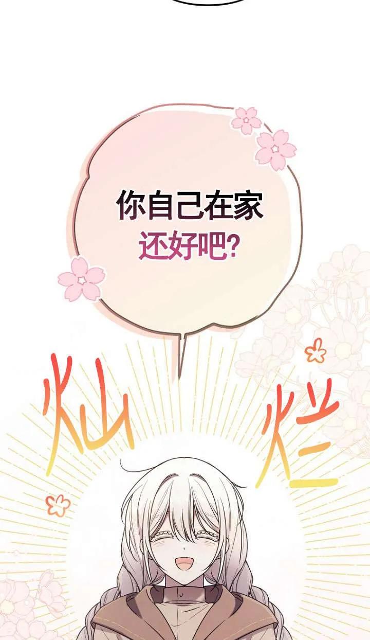 《短命恶女拒绝领养》第03话 第42页