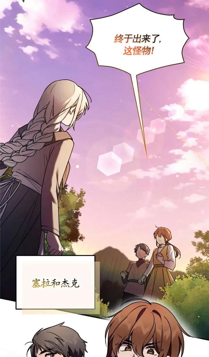 《短命恶女拒绝领养》第03话 第71页