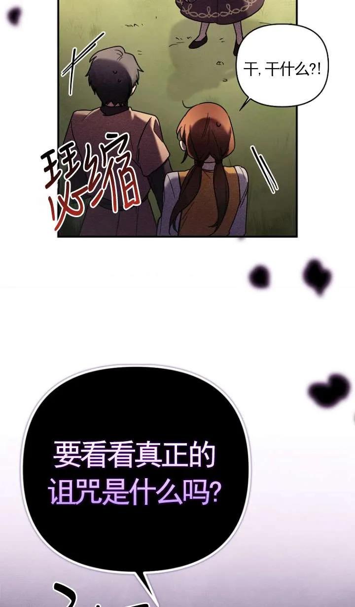 《短命恶女拒绝领养》第03话 第80页