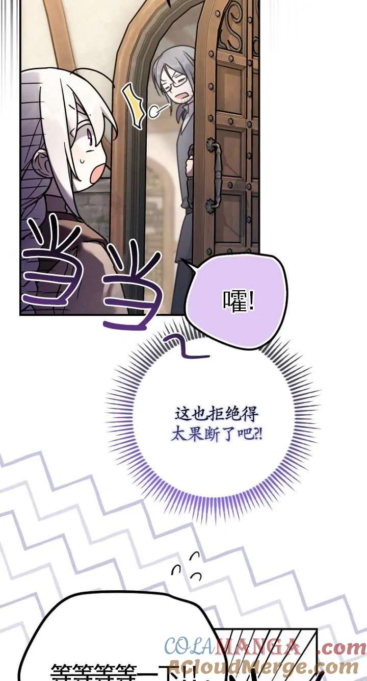 《短命恶女拒绝领养》第03话 第7页