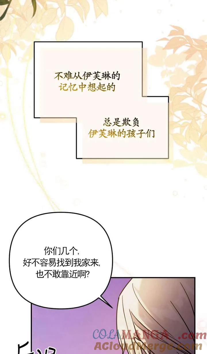《短命恶女拒绝领养》第03话 第73页