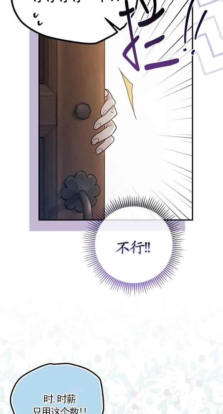 《短命恶女拒绝领养》第03话 第8页