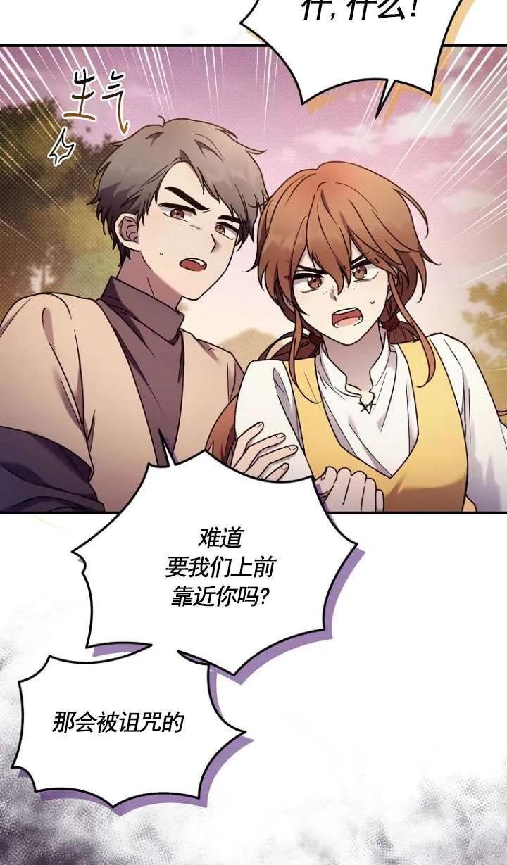 《短命恶女拒绝领养》第03话 第75页