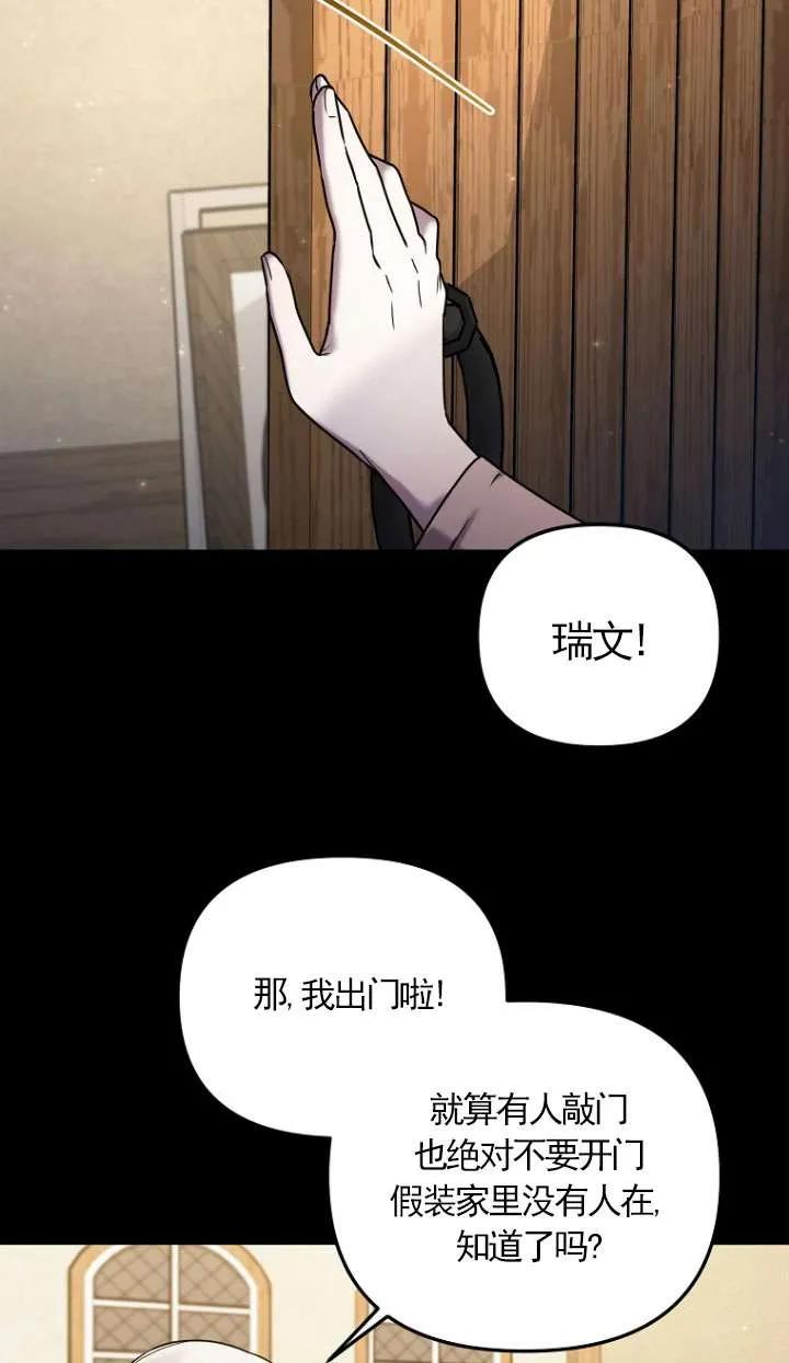 《短命恶女拒绝领养》第03话 第26页