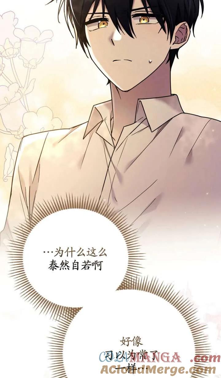 《短命恶女拒绝领养》第03话 第88页
