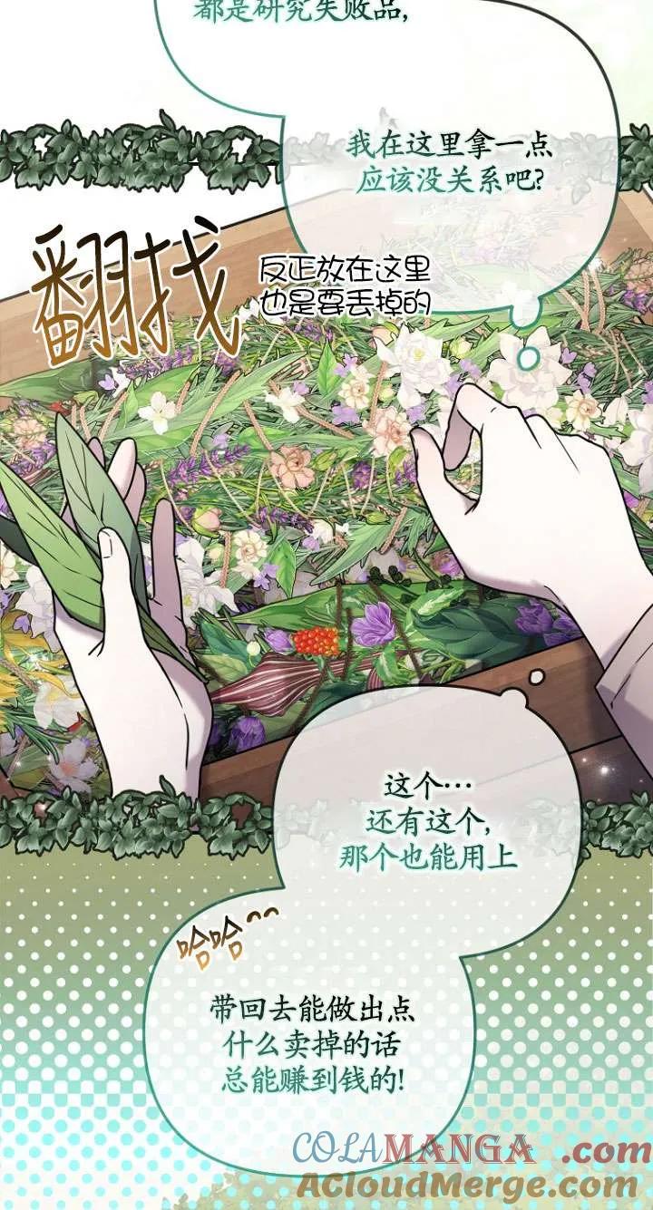 《短命恶女拒绝领养》第03话 第22页