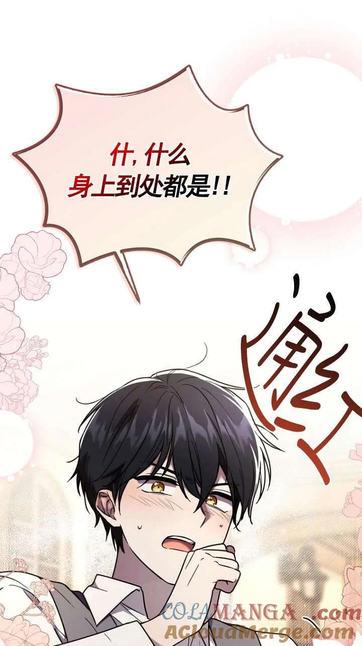 《短命恶女拒绝领养》第03话 第46页