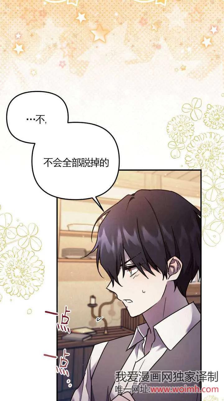 《短命恶女拒绝领养》第03话 第53页