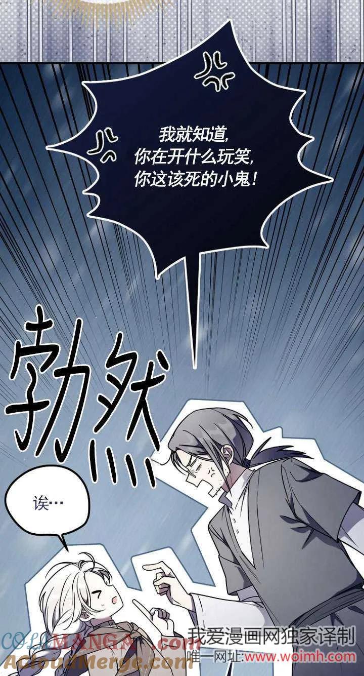 《短命恶女拒绝领养》第03话 第16页