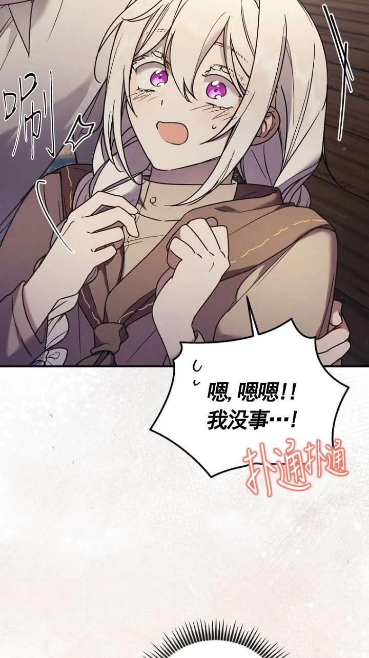 《短命恶女拒绝领养》第03话 第65页