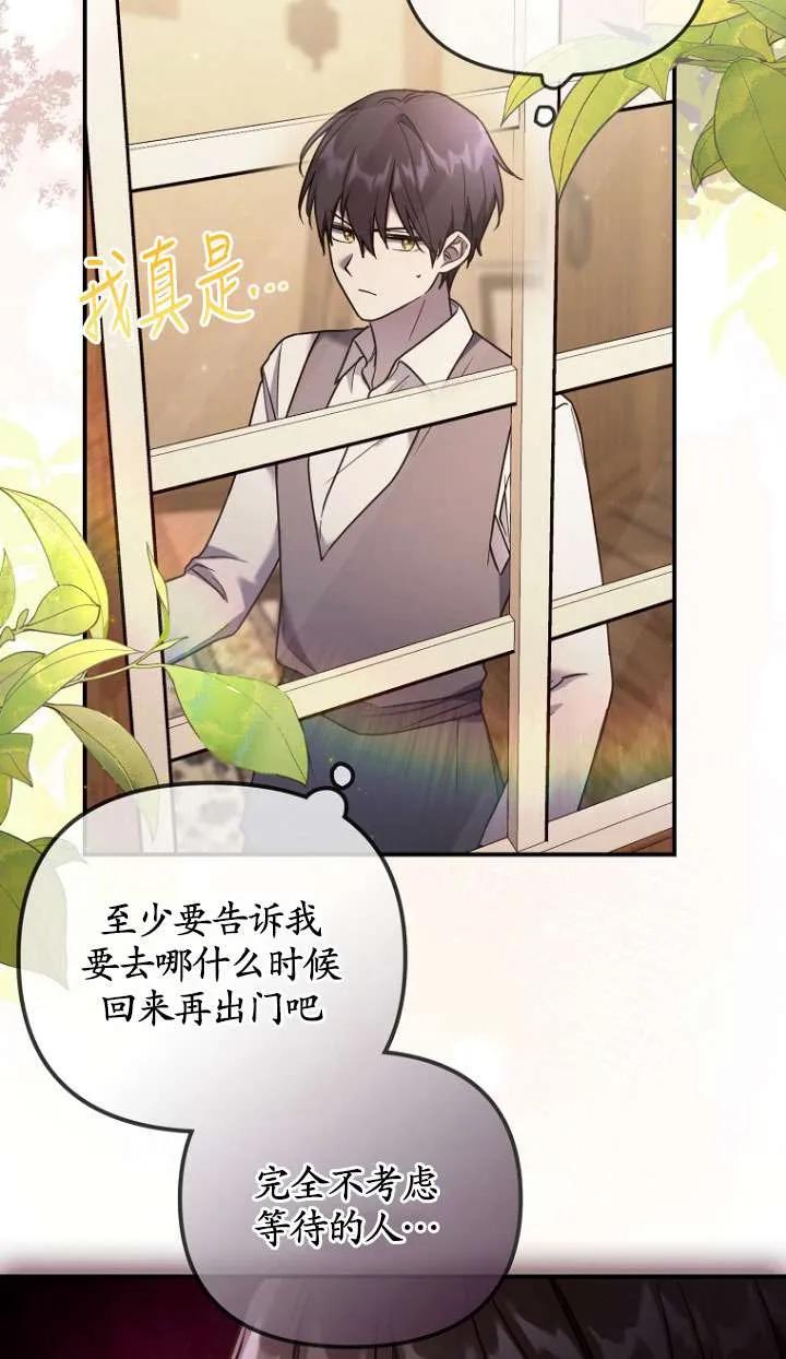 《短命恶女拒绝领养》第03话 第35页