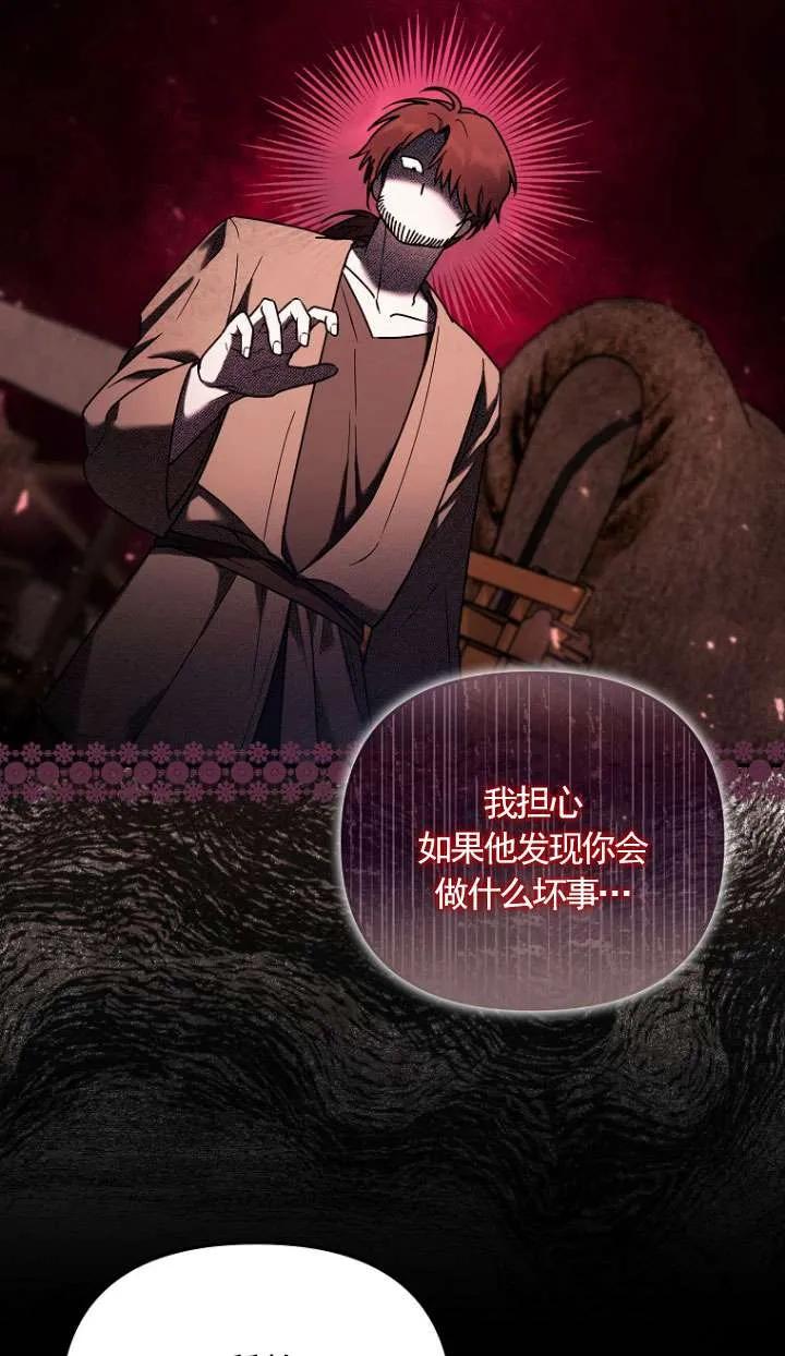 《短命恶女拒绝领养》第03话 第30页