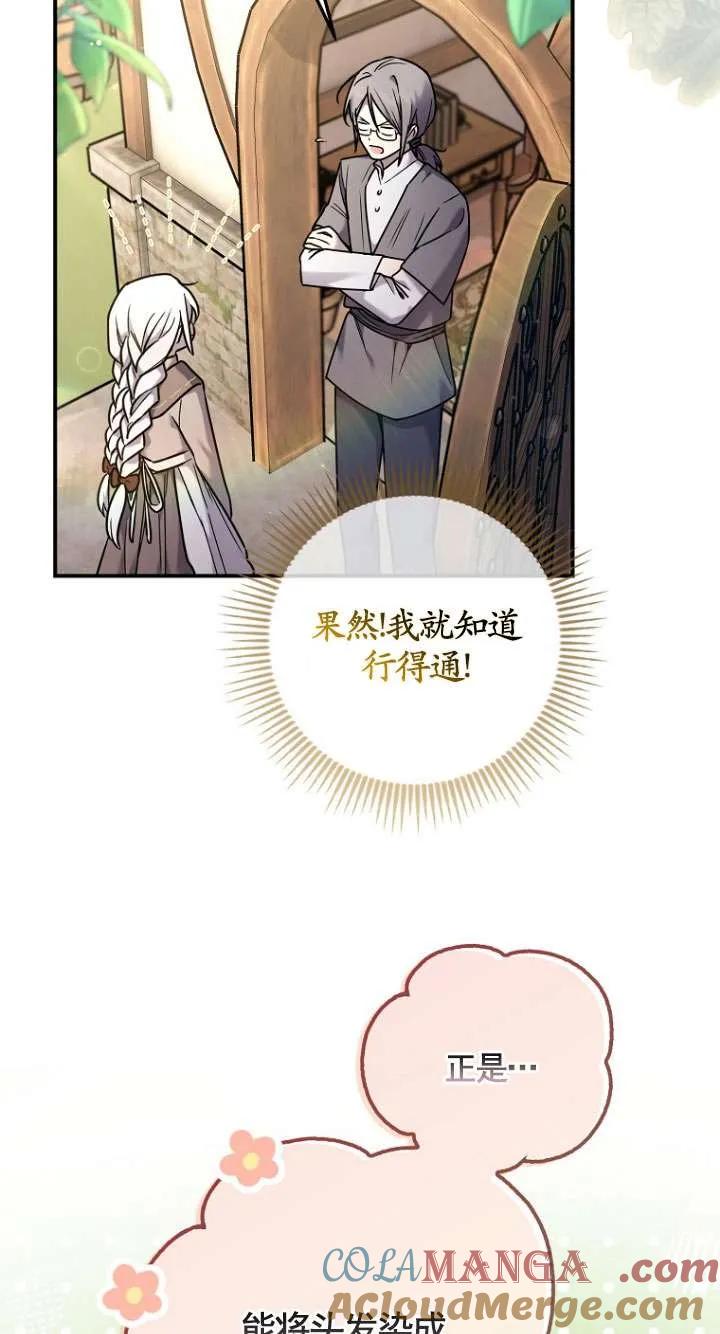《短命恶女拒绝领养》第03话 第13页