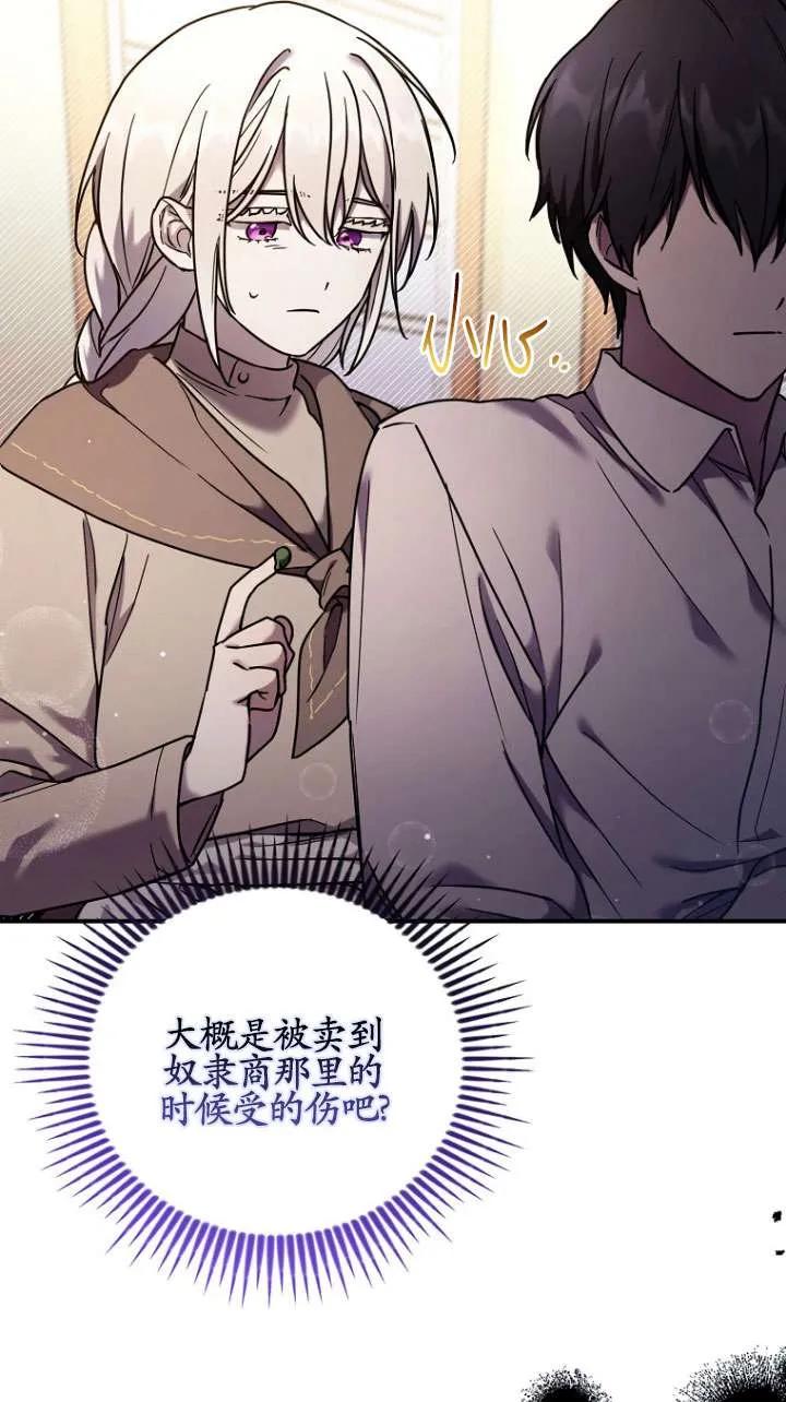 《短命恶女拒绝领养》第03话 第56页