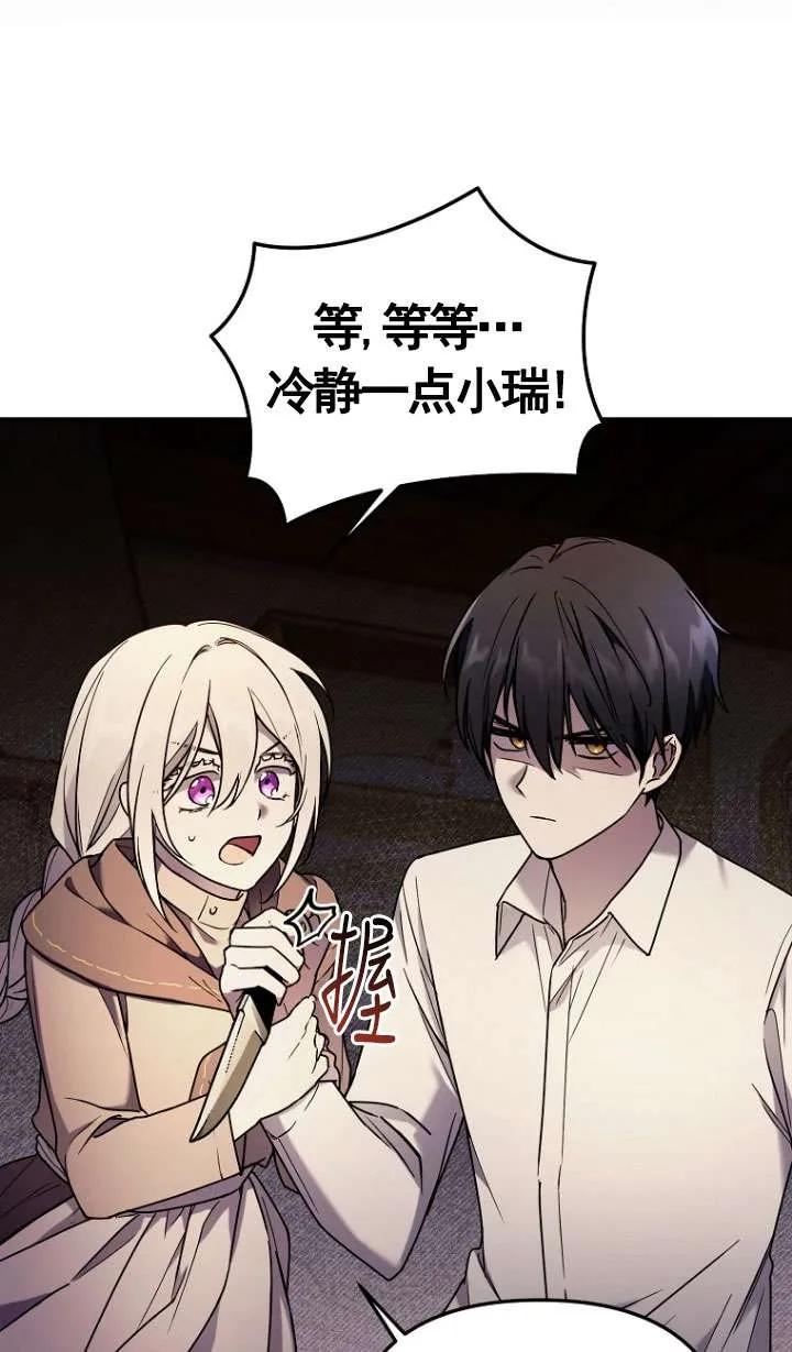 《短命恶女拒绝领养》第03话 第68页