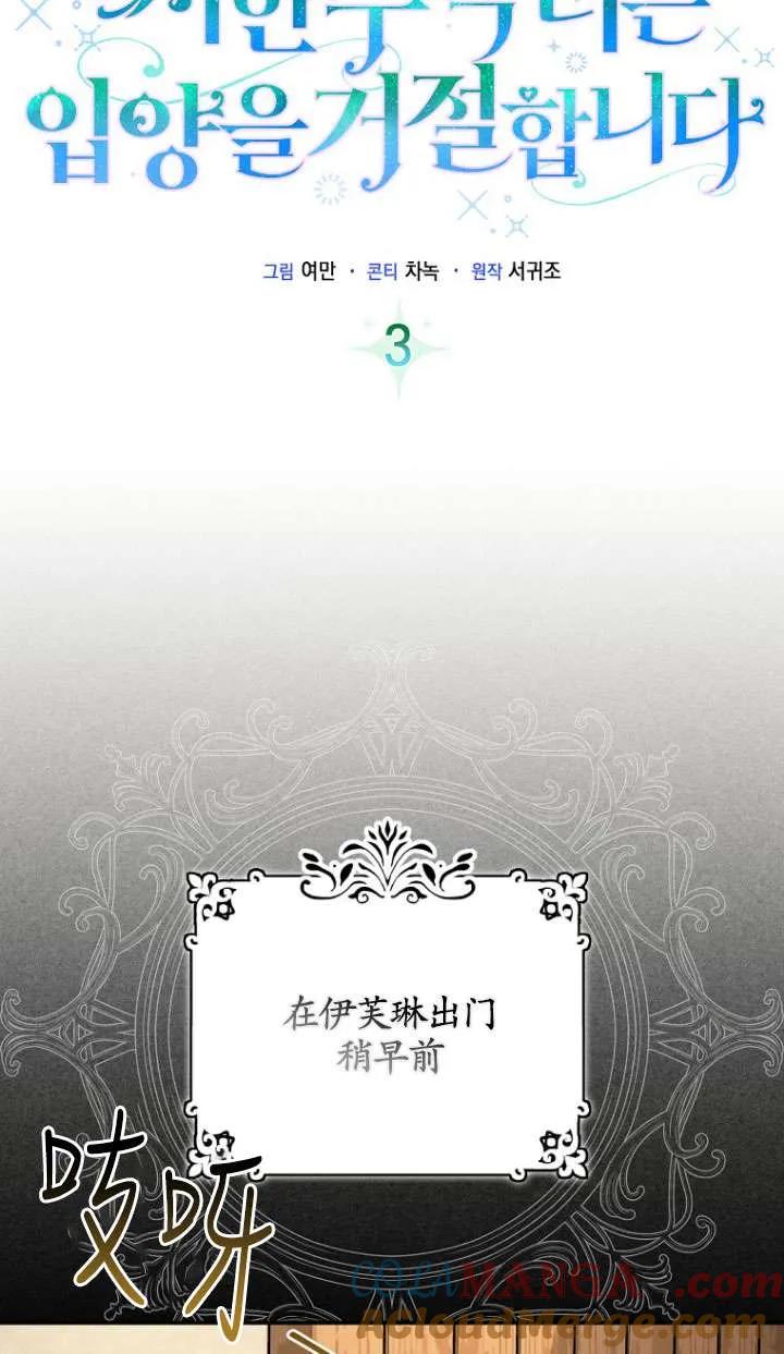 《短命恶女拒绝领养》第03话 第25页
