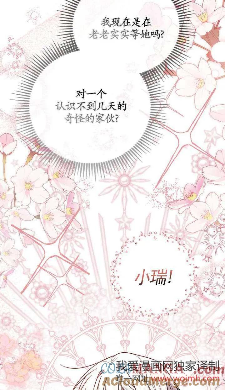 《短命恶女拒绝领养》第03话 第37页