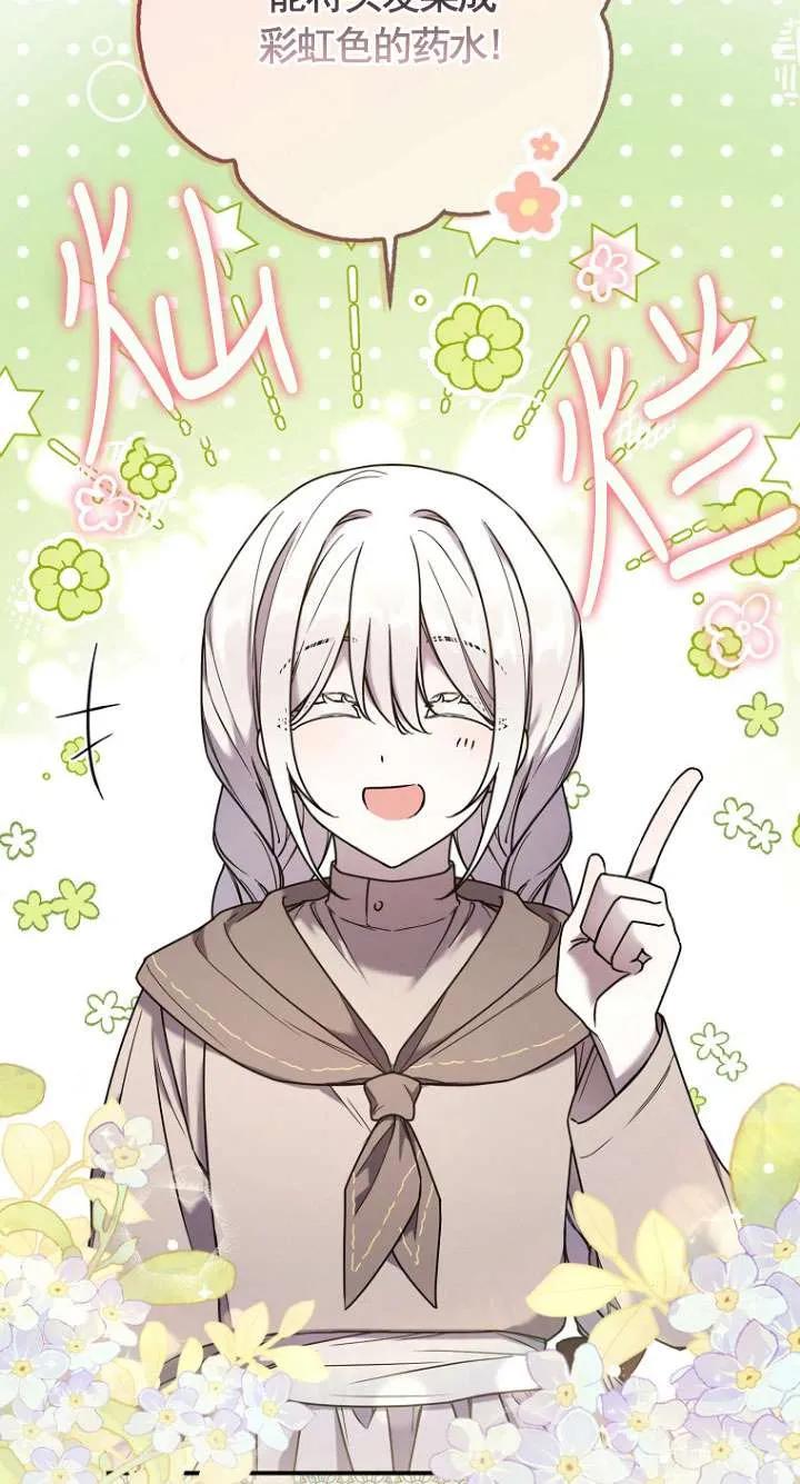 《短命恶女拒绝领养》第03话 第14页