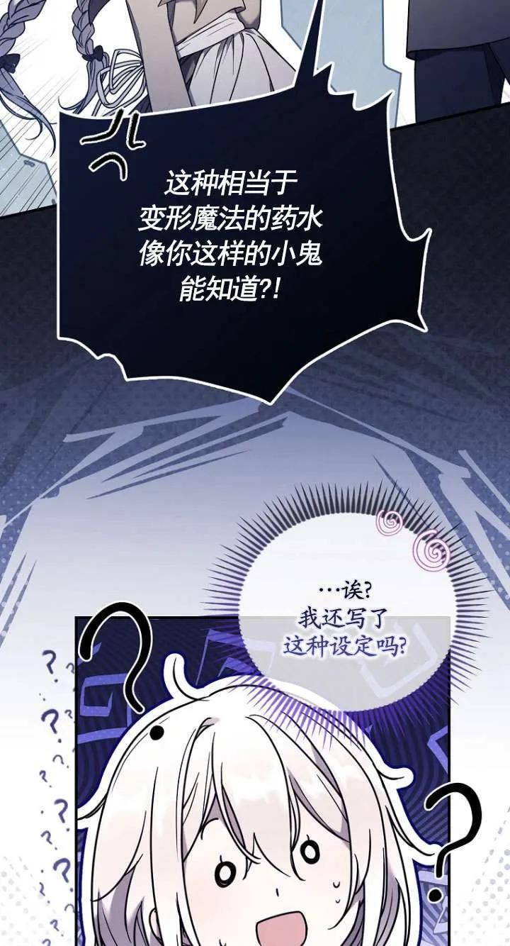 《短命恶女拒绝领养》第03话 第17页