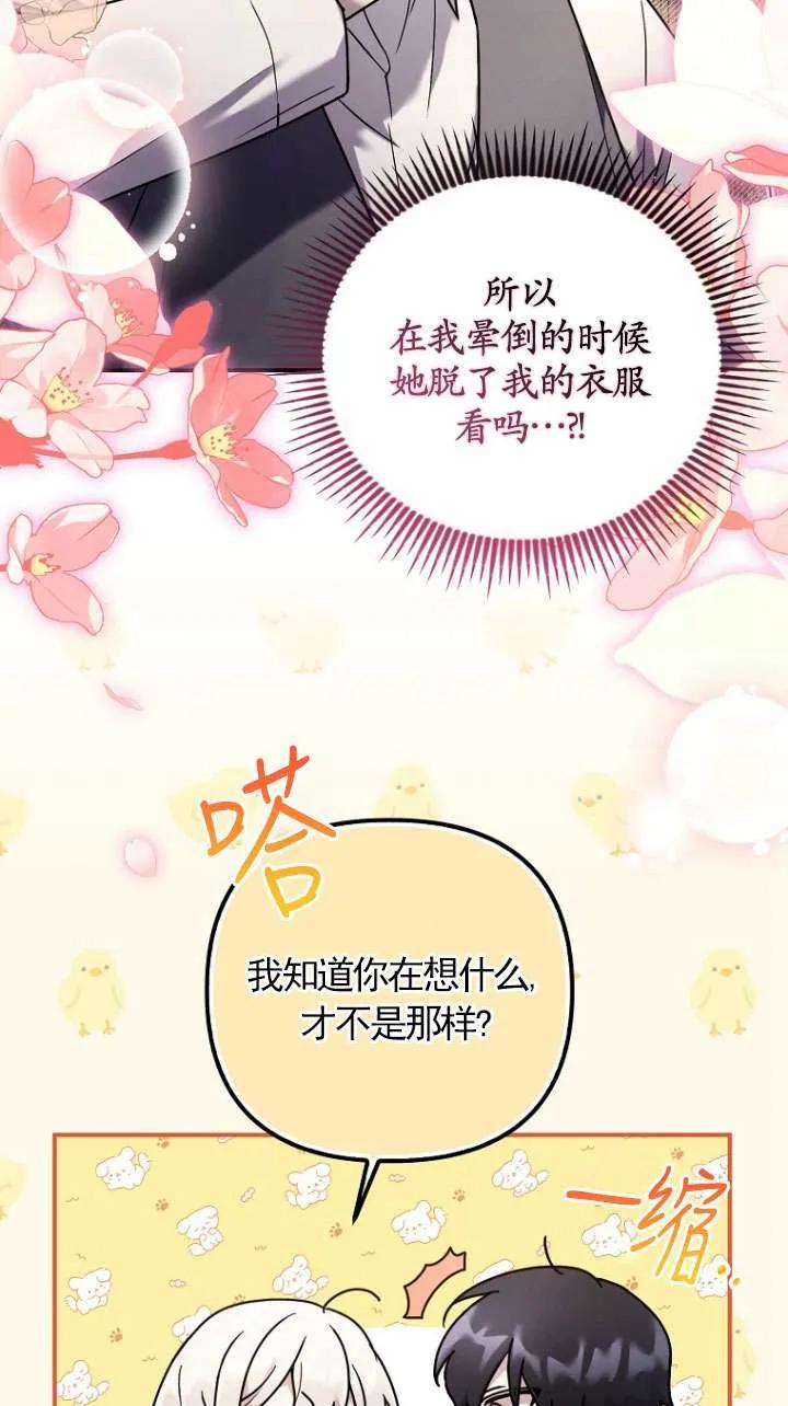 《短命恶女拒绝领养》第03话 第47页