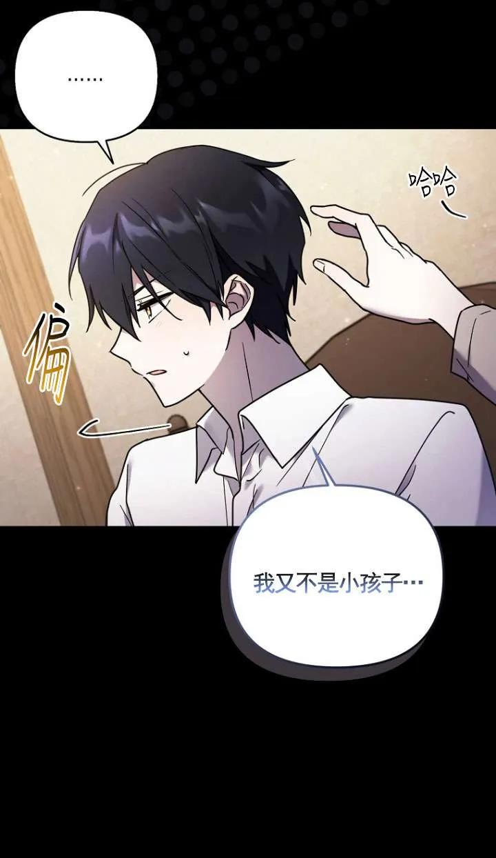 《短命恶女拒绝领养》第03话 第32页